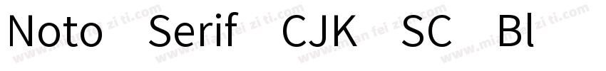 Noto Serif CJK SC Bl字体转换